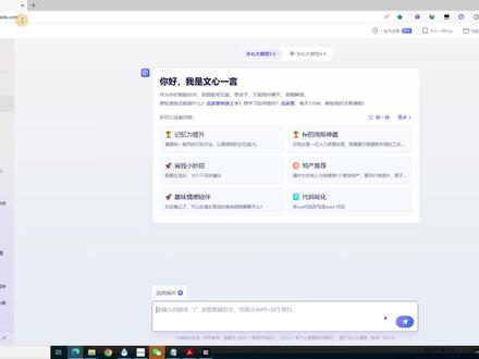 AI阅读 文心一言的览卷文档 #AI #网站 #阅读 #电脑技巧