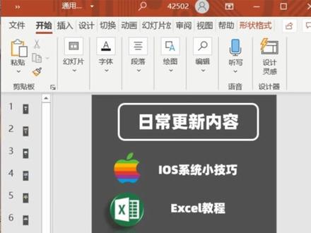 #ppt教学 文字和图标的平滑移动,只有2019以后版及Office365才有这个功能,WPS演示是没有的。