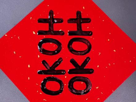 用棉签画几个字母变双喜!