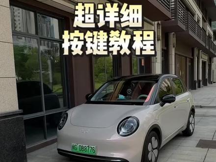 缤果pro保姆级按键的讲解教程来啦 车友们赶紧学起来吧#缤果pro #用车知识 #每天一个用车知识 #带你懂车 #五菱汽车 @DOU+小助手