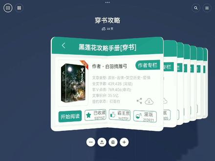 可惜你不看穿书,你也不懂我
#小说 #古言 #穿书攻略 #反派 #仙侠
