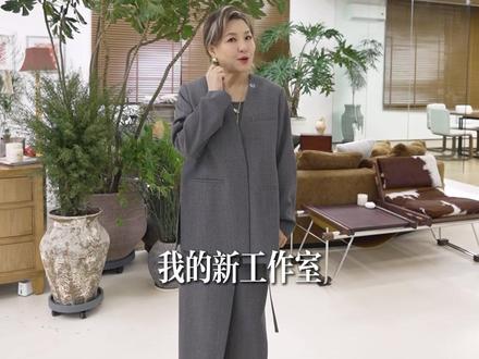 你们想看谁来我的新工作室做客,请提名!#roomtour #室内设计 #生活美学 #vlog日常 #我的生活日记