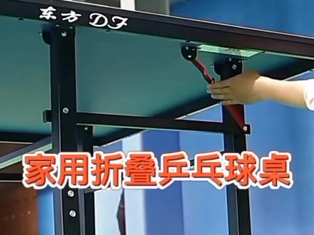 乒乓球桌家用可折叠室内标准兵乓球桌乒乓桌比赛乒#乓球台#好物推荐 #分享