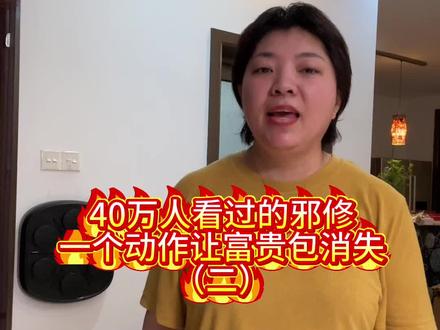 这次不会被下架了吧 实在找不到低头抬头的感觉的,可以直接做负重转背的动作,负重手环可以让转背动作事半功倍,重量选0.92#富贵包 #富贵包消除 #脖子前倾 #练起来才会瘦才会健康 #居家日常训练