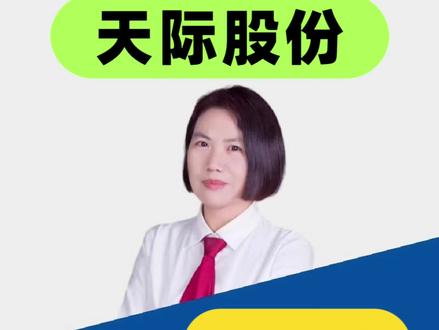 天际股份如果股民索赔 卖出和持有有何区别? #天际股份 #股票索赔律师