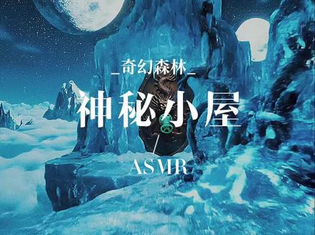 asmr沉浸式解压助眠哄睡,12星座安全庇护所 #沉浸式 #asmr #ai助眠#ai解压视频#治愈系风景