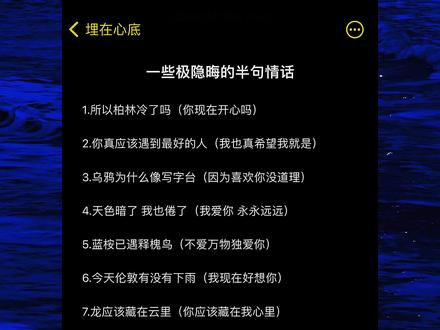#埋在心底 一些极隐晦的半句情话
