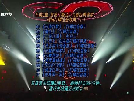 林树豪,云南打歌DJ歌曲串烧十一首