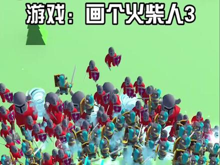 #火柴人 随便画几笔就能召唤士兵的游戏还没玩过?横线召唤弓兵,竖线召唤步兵圈圈召唤龙卷风#学生党 #抖音小游戏