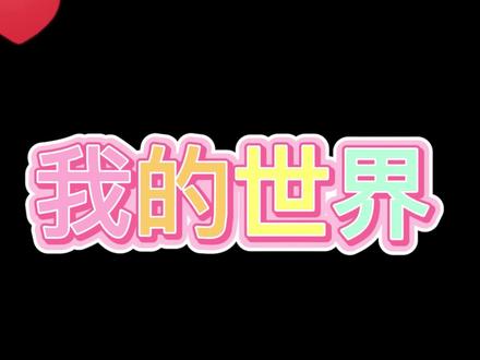 我的世界:甜浆果农场建造全过程,狐狸被拉来干苦力 #我的世界 #沙盒