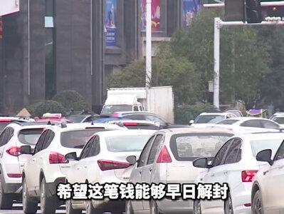 130万存乡镇银行两年,到期后却取不出来,银行:系统一直维护