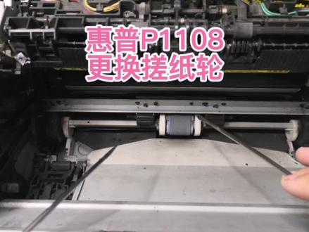 打印机不上纸怎么办,惠普打印机1108 1020 1005时间长了,搓纸轮容易脏,更换新或者擦拭一下就可以用了!#打印机维修 #复印机维修 #打印机 #搓纸轮 #奔图办公打印机 #奔图家用打印机 #格之格#硒鼓 #粉盒