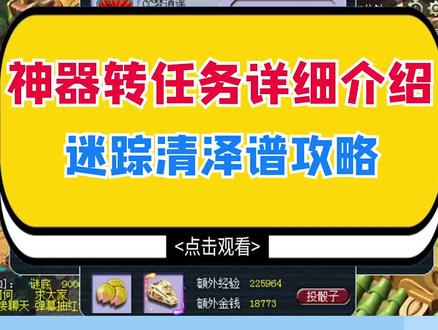 梦幻西游:神器转任务详细攻略,迷踪清泽谱具体打法(上)#梦幻西游 #cc梦逍遥