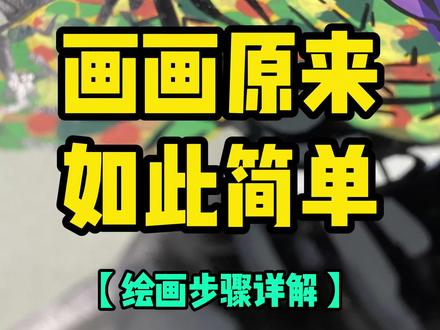 详细的绘画步骤来啦~ #动漫手绘 #绘画步骤 #鬼灭之刃 #跟着抖音学画画 #丙烯马克笔