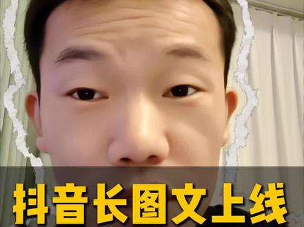 简单两步教会你手机电脑怎么发布抖音长图文#抖音长图文 #自媒体干货 #涨知识 #真实生活记录