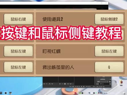 #第五人格 重复按键和鼠标侧键更改教程