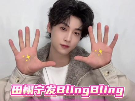 田雷:发发发我造造造#txn #lp #手势舞