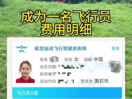 #成为一名飞行员需要多少钱?#滑翔伞考证 #滑翔伞培训 #飞行员 你准备好成为一名飞行员了吗?