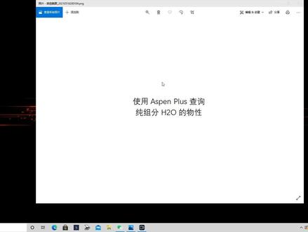 Aspen Plus查看纯物质的物性
