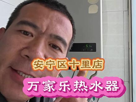 燃气热水器不烧热水?在家这样自检试试 燃气热水器突然不烧热水了,别急着叫维修!其实在家就能先简单自检~
#燃气热水器维修 #创作者中心 #创作灵感