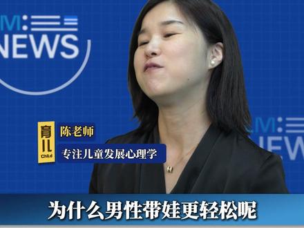 为什么男性带娃更轻松?#育儿经验分享 #幼儿教育 #带娃 #爸爸带娃