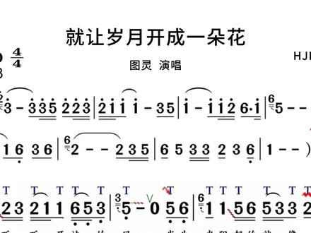 就让岁月开成一朵花-图灵-原唱
