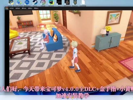 【喂饭教学】PC+手机宝可梦朱紫v4.0.0全dlc+小黄鸭帧数提升 安装教学 不闪退 不卡顿#宝可梦朱紫 #宝可梦 #Switch #宝可梦大集结 #宝可梦传说