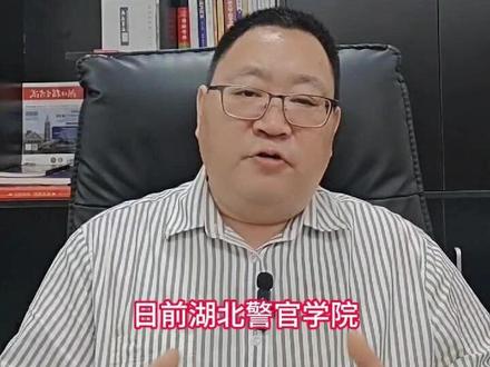 湖北警官学院公安专业2026年缩招192人 日前,湖北警官学院公布了2026年招生计划,提前批公安专业只招750人,比2025年的942人减少了192个名额,缩招幅度超过了20%。在湖北省高考报名人数仍然处于高位、警校"入警联考"的优势持续吸引考生的现实情况下,有人焦虑"更难考了",也有人开始重新审视:警校热,究竟是理性选择还是盲目跟风?