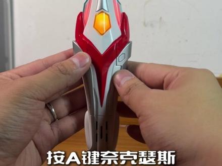 国代良心好物再版,光是纽带,会一直继承下去。DX进化信赖者 清朝老物国代再版,
奈的周边真是少之又少啊
#奥特曼 #奈克瑟斯奥特曼 #特摄 #交换你镜头里的夏天 #好好过周末