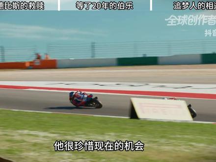 【抖音独家】瓦伦丁退赛备好被骂到自闭,中国粉丝满屏安慰 #时代的荣耀 #零基础看懂全球 #全球创作者计划 #青年创作者成长计划 #张雪机车