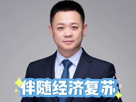 招商银行:伴随经济复苏,银行也会重拾增长#招行#银行#金融#财经#投资