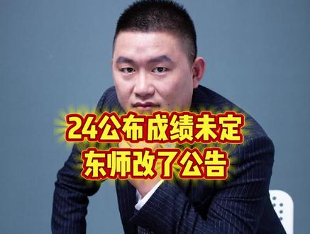考研出分时间又被改了#考研出分 #考研出分时间