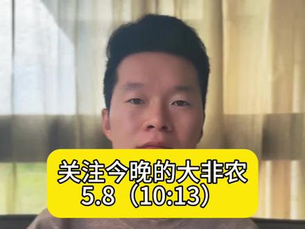关注今晚的大非农数据…#黄金白银 #大非农 #财经 #行情分析