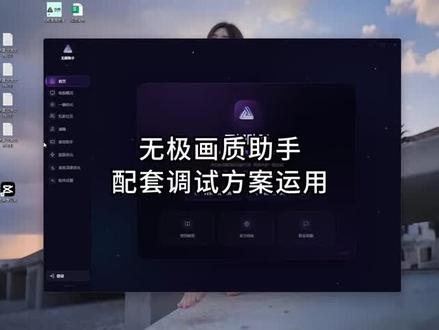 无极画质助手一键执行方案,简单方便#三角洲行动 #三角洲画面设置#三角洲优化#无极画质助手