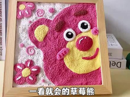 草莓熊粘土相框教程
#草莓熊 #粘土手工 #装饰画 #教程 #戳戳乐