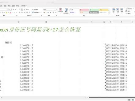 excel身份证号码显示e+17怎么恢复?#excel技巧 #office办公技巧
