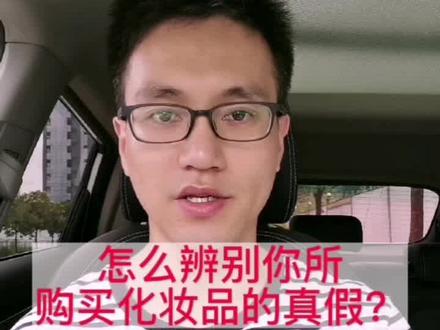 怎么辨别化妆品真假#避坑指南 #化妆品辨别 #化妆品备案