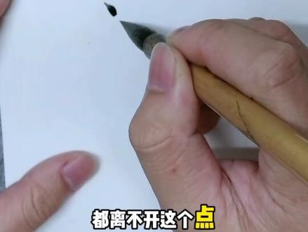 如何快速入门毛笔字基本笔画点横竖撇捺#毛笔 #书写过程分享 #书法入门 #练毛笔字 #毛笔字