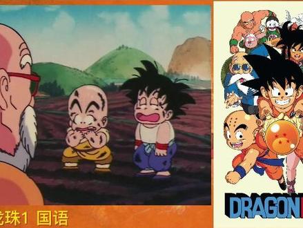 #童年回忆 #七龙珠 普通话版,第18集(上),龟仙流的严格训练,用手耕地#再忆经典 #怀旧 #一代人的回忆