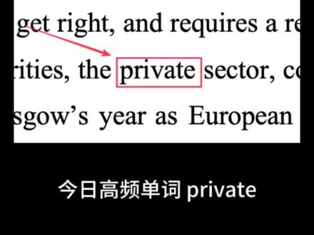 "private”什么意思?
#单词速记#考研单词#考研英语#背单词#每天学习一点点