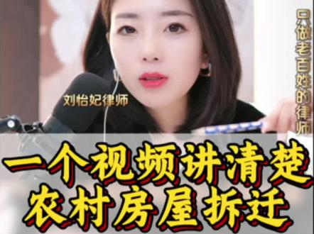 #房屋拆迁 农村房屋拆迁的流程,讲得太全啦!