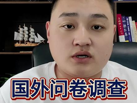 国外问卷调查站点cint怎么做,cint现状,跳线是什么,还能用吗#国外问卷调查全套教程 #国外问卷调查怎么做 #国外问卷调查站点推荐 #国外问卷调查 #海外问卷调查