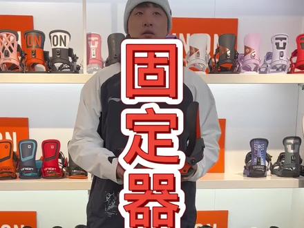 很对新手小白不知道固定器该怎么装不知道该用什么角度!今天就好好说一下固定器角度 点赞收藏#就亿点想滑雪 #我的滑雪plog#全民冰雪季