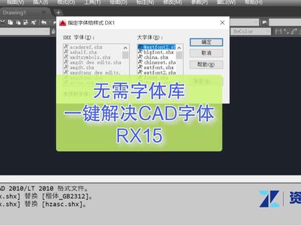 无需字体库一建解决CAD字体