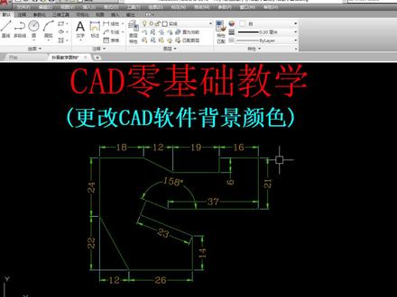 CAD如何更改软件背景颜色#技能培训 #cad #零基础学cad