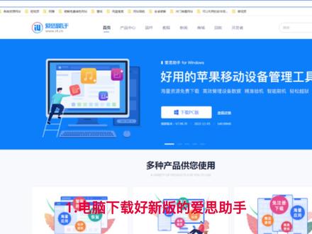 爱思助手IPA签名教程
