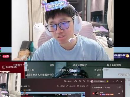 自习看胡提落选,听到小主播那刻心里五味杂陈 #自习无畏契约 #刚果王 #抖瓦杯 #胡提 #反对无效鼠标垫 @自习(无畏契约)