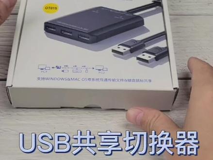两台电脑共享键盘鼠标硬盘u盘读卡器等,兼容苹果微软系统,内外网电脑数据对拷。#对拷线 #usb对拷线 #USB共享切换器 #USB切换器 #typec切换器