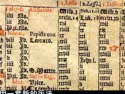 #历史 #日历 欧洲历史上凭空消失的10天去哪了?