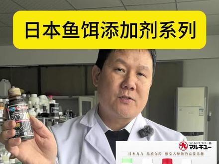 #国外钓鱼 #鱼饵添加剂 #日本钓鱼 日本钓鱼添加剂,主打天然酶解制作,我们也有类似的噢,浓度会更高